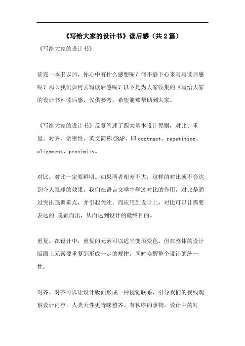 《写给大家的设计书》读后感(共2篇)