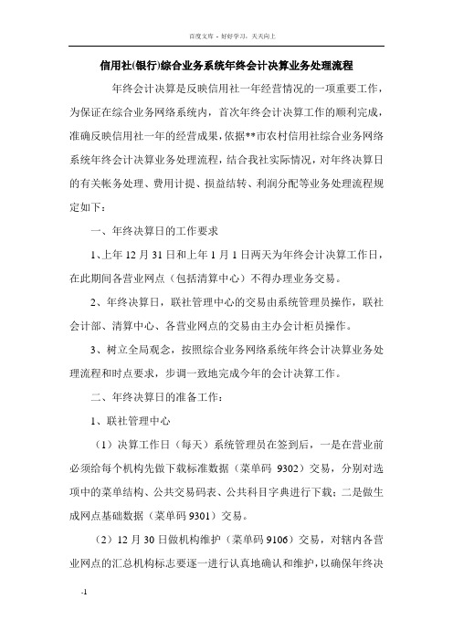 信用社(银行)综合业务系统年终会计决算业务处理流程
