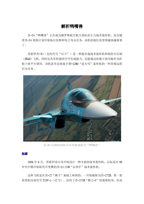 解析鸭嘴兽苏34