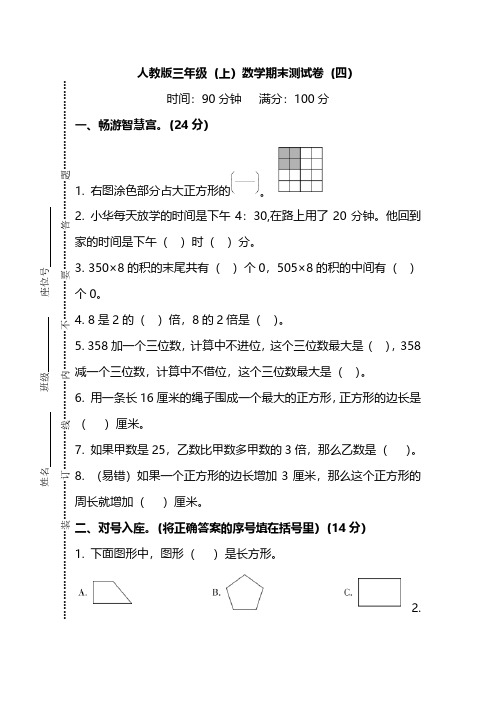 人教版数学三年级上册期末测试卷(四)及答案_PDF压缩