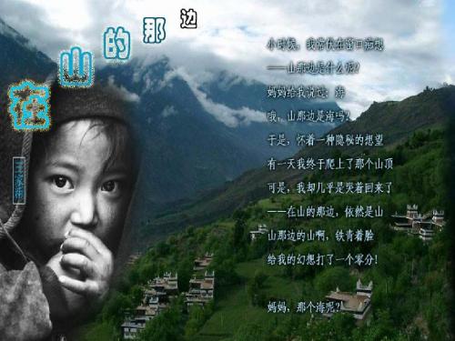 在山的那边4