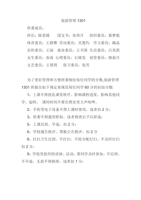 工程1301班规