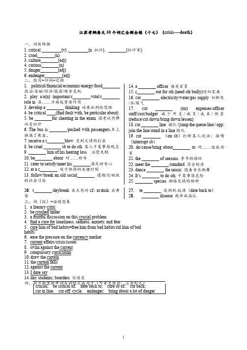 江苏考纲每天 50 个词汇全测全练(十七)(crisis----death) 