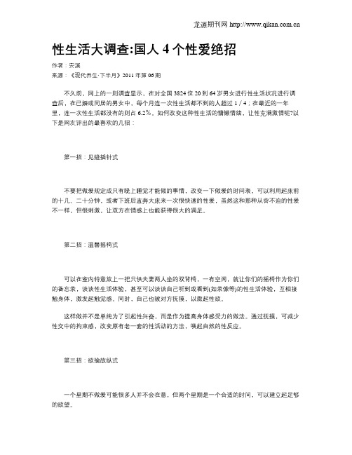 性生活大调查国人4个性爱绝招