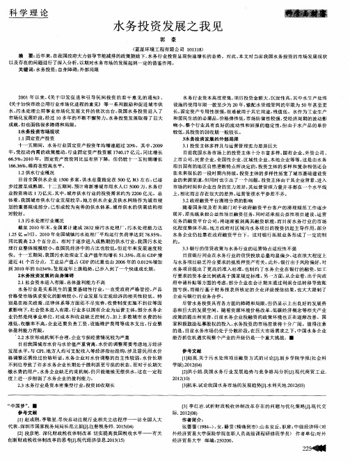 水务投资发展之我见