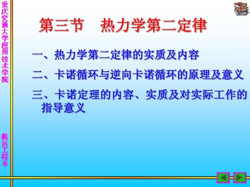 热力学第二定律