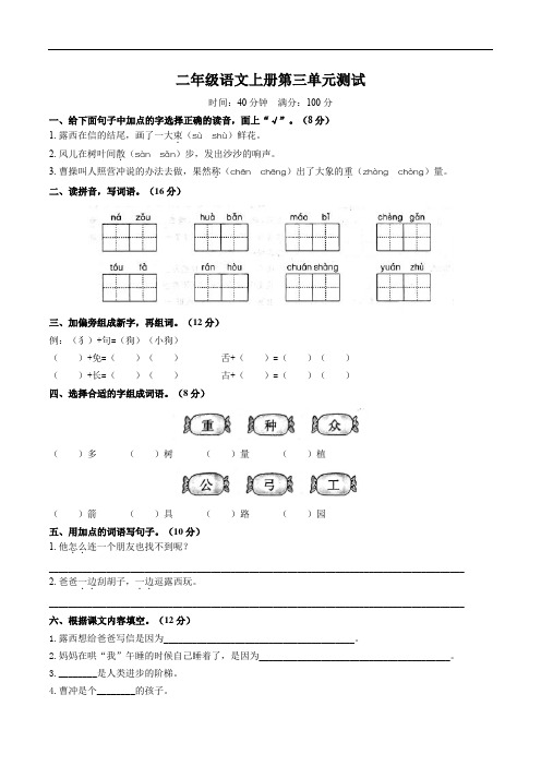 部编版语文二年级上册  第三单元测试卷( 含答案)