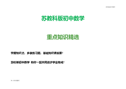 苏教科版初中数学九年级下册8.5概率帮你做估计
