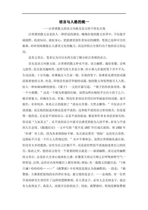 部编人教版语文八年级上册第16课语言与人格的统一 汪曾祺散文的语言风格及语言的个性化呈现