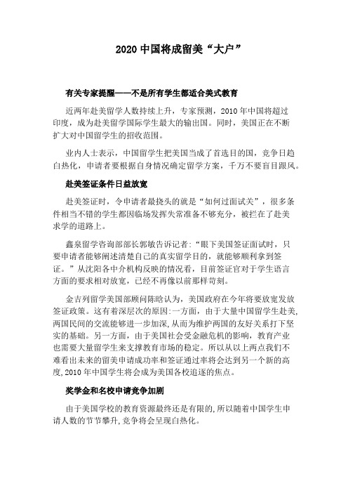 2020中国将成留美“大户”