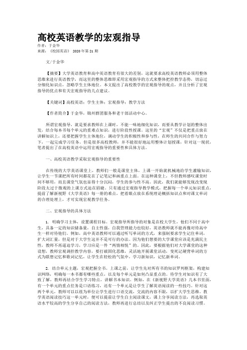 高校英语教学的宏观指导