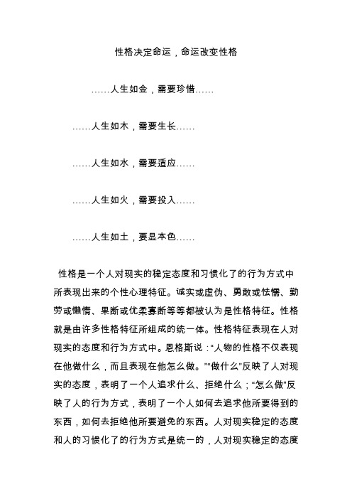 性格决定命运,命运改变性格