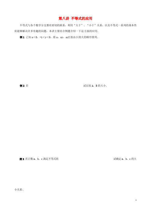 中考数学竞赛讲座及练习 第8讲 不等式的应用(无答案)(