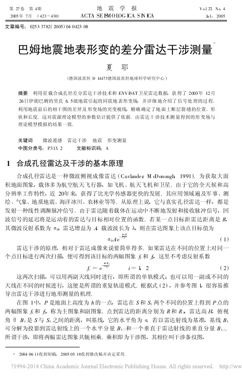 巴姆地震地表形变的差分雷达干涉测量_夏耶