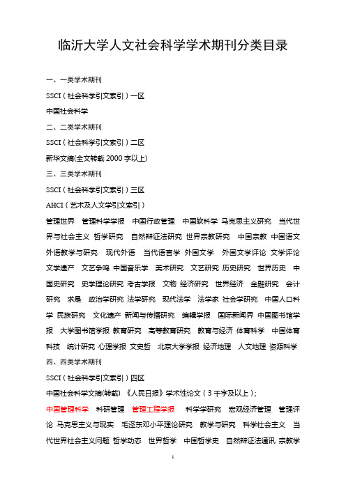 临沂大学论文分级