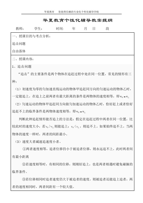 直线运动教案2