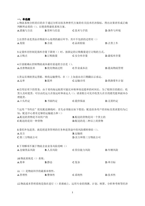 山东大学网络教育期末考试试题及答案-物流案例与实践2