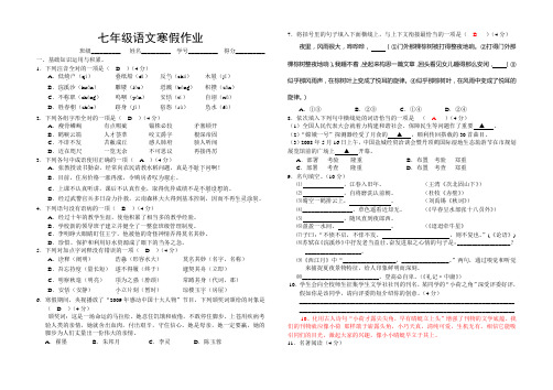 七年级语文寒假作业附答案