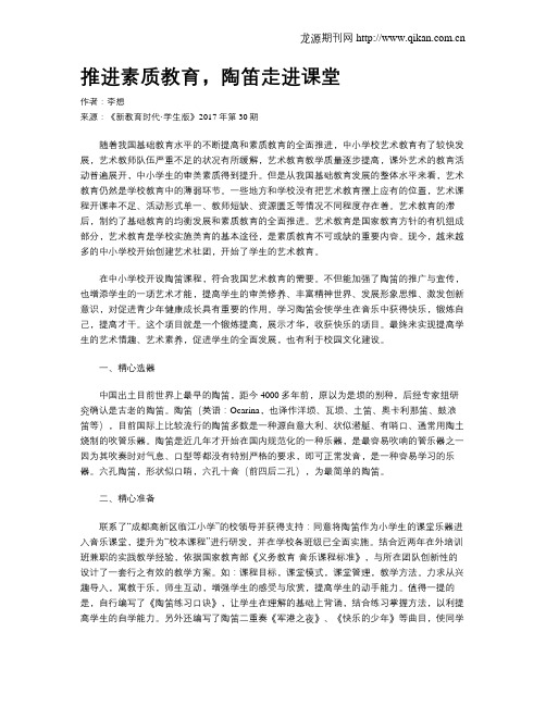 推进素质教育,陶笛走进课堂