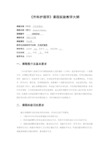 《外科护理学》课程实验教学大纲