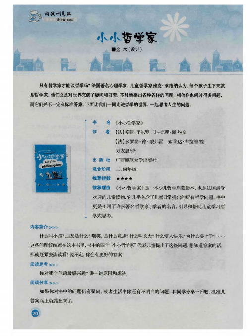 小小哲学家