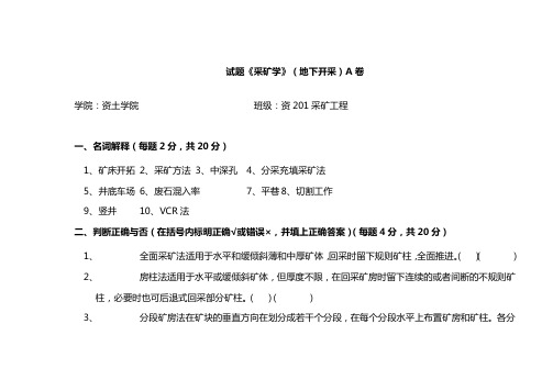 大学采矿学试题