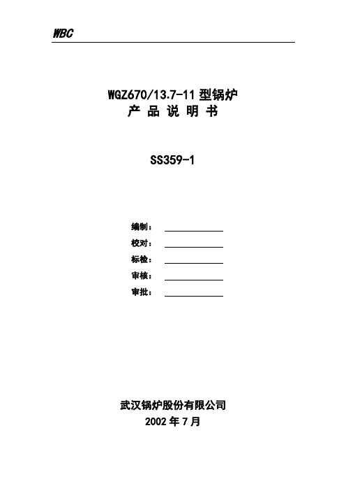 锅炉产品说明书