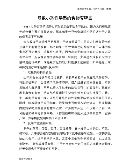 导致小孩性早熟的食物有哪些