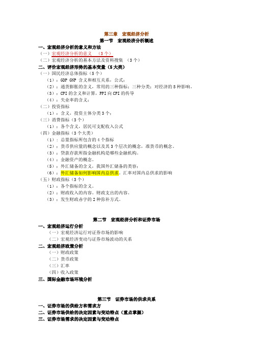 证券从业资格投资分析笔记
