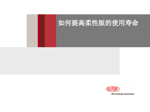 如何提高柔性版的使用寿命