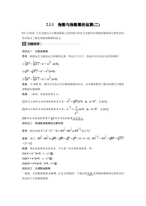 教案：第二章  2.1.12.1.1 指数与指数幂的运算(二)