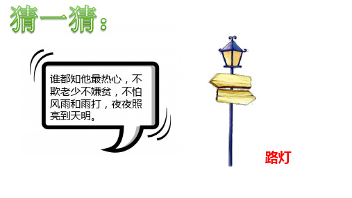 部编人教版小学道德与法治三年级下册《8.大家的“朋友”》课件