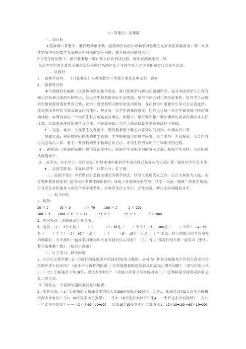 《口算乘法》说课稿