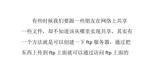 Win7如何搭建FTP服务器