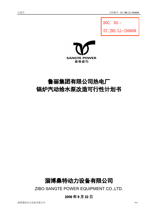 鲁丽集团有限公司热电厂