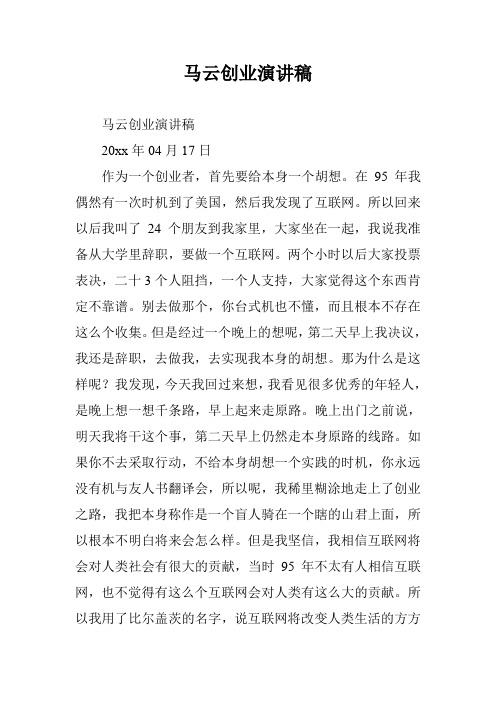 马云创业演讲稿
