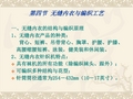 无缝内衣与编织工艺