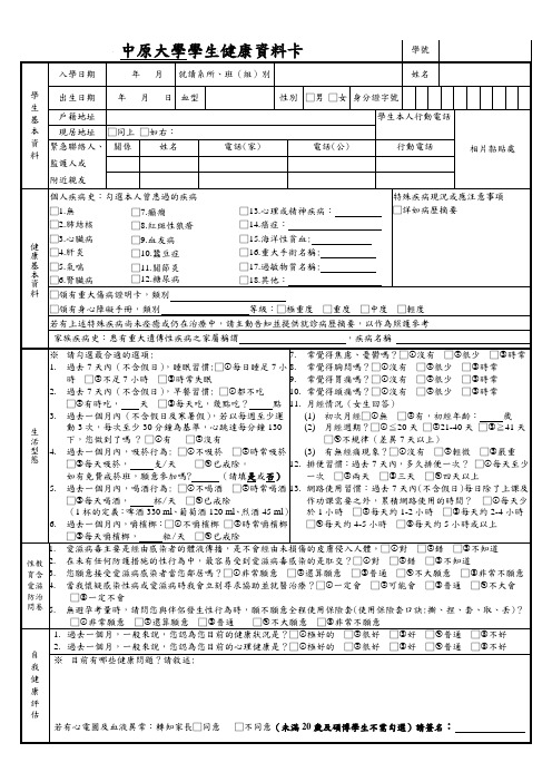 中原大学学生健康资料卡