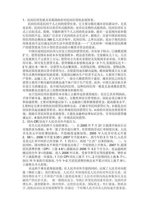 金融学作业解答