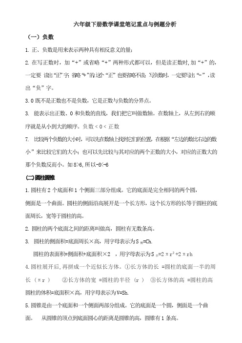 六年级下册数学笔记