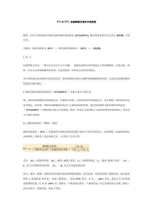 PVC的计算.pdf