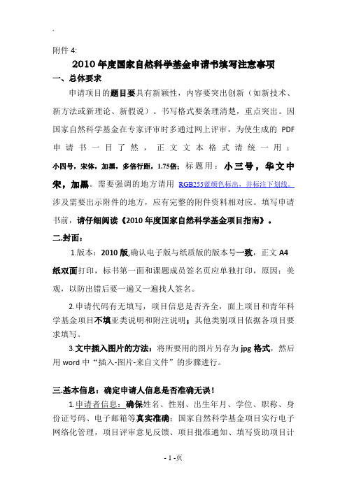 2019年度国家自然科学基金申请书填写注意事项