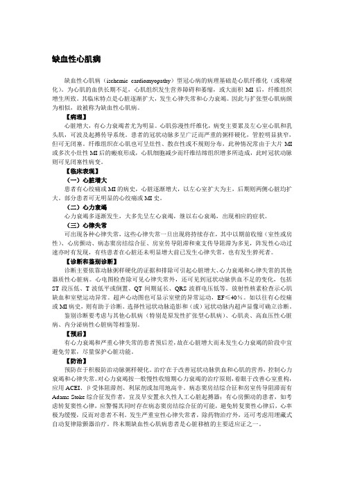 缺血性心肌病