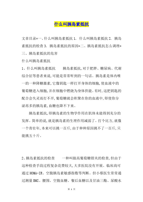什么叫胰岛素抵抗
