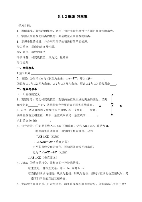 人教版七年级数学下册5.1.2垂线导学案
