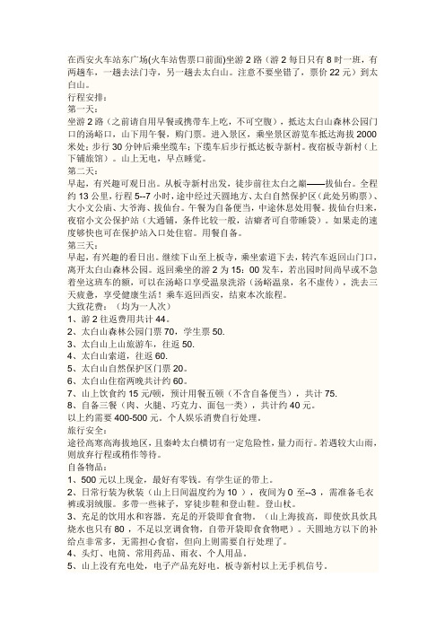 太白山旅游攻略