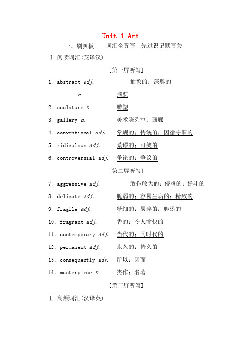 高考英语一轮复习 Unit 1 Art讲义 新人教版选修6-新人教版高三选修6英语教案