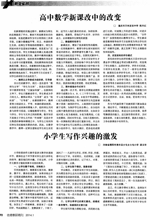 高中数学新课改中的改变