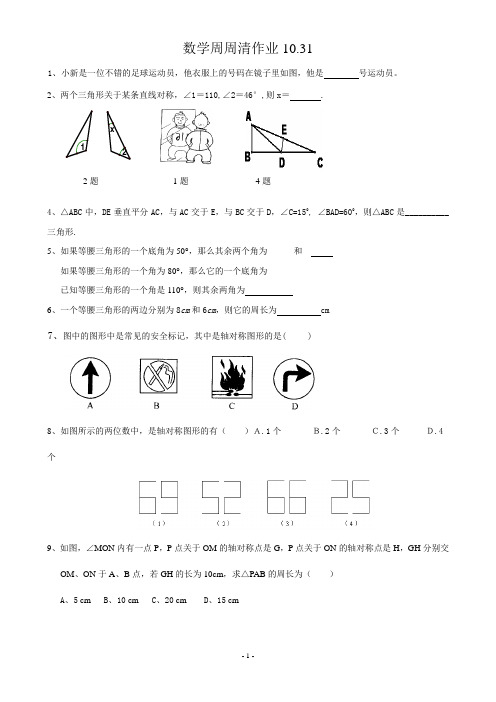 20141031数学周周清作业A4