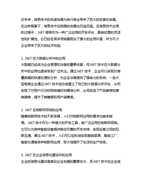 .net 符合信创要求的案例